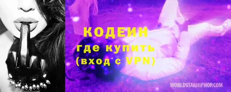 Кодеин Purple Drank  наркота  Вельск 