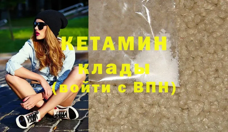 Кетамин ketamine  Вельск 